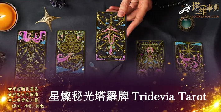 星燦祕光