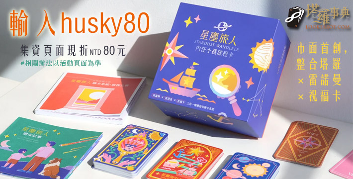 星塵旅人