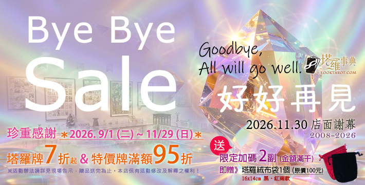 byebye